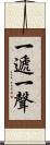 一遞一聲 Scroll