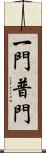 一門普門 Scroll