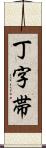 丁字帯 Scroll