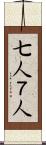 七人 Scroll