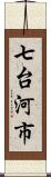 七台河市 Scroll