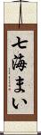 七海まい Scroll