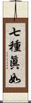 七種眞如 Scroll