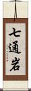 七通岩 Scroll