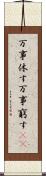 万事休す Scroll