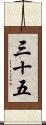 三十五 Scroll