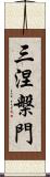 三涅槃門 Scroll