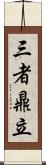 三者鼎立 Scroll