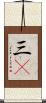 三C Scroll