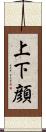 上下顔 Scroll