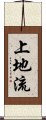 Uechi-Ryu Scroll