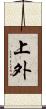 上外 Scroll