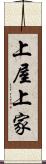 上屋 Scroll