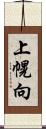 上幌向 Scroll