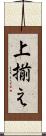 上揃え Scroll