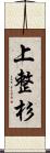 上整杉 Scroll