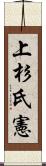 上杉氏憲 Scroll