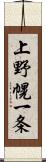 上野幌一条 Scroll