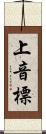 上音標 Scroll