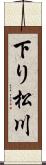 下り松川 Scroll