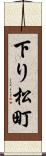 下り松町 Scroll