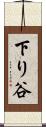 下り谷 Scroll
