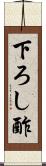 下ろし酢 Scroll