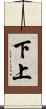 下上 Scroll