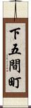 下五間町 Scroll
