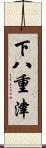 下八重津 Scroll