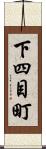 下四目町 Scroll
