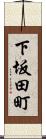 下坂田町 Scroll