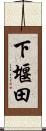 下堰田 Scroll