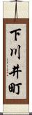 下川井町 Scroll