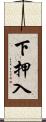 下押入 Scroll