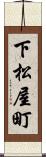 下松屋町 Scroll