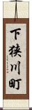 下狭川町 Scroll