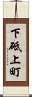 下砥上町 Scroll