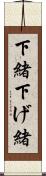 下緒 Scroll