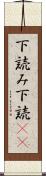 下読み Scroll