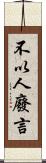 不以人廢言 Scroll