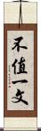 不值一文 Scroll
