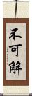 不可解 Scroll