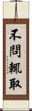 不問輒取 Scroll