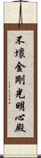 不壞金剛光明心殿 Scroll