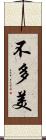 不多美 Scroll