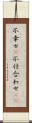 不幸せ(P) Scroll