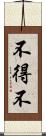 不得不 Scroll