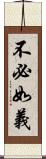 不必如義 Scroll