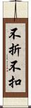 不折不扣 Scroll